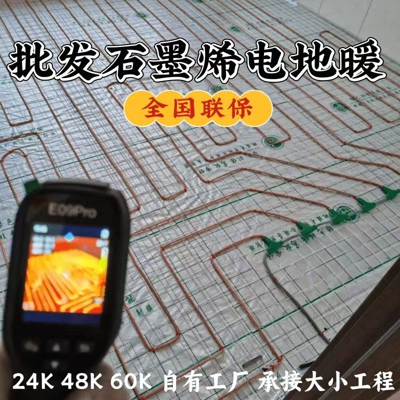 临沧 石墨烯电地暖公司哪家好？合理报价深度解析